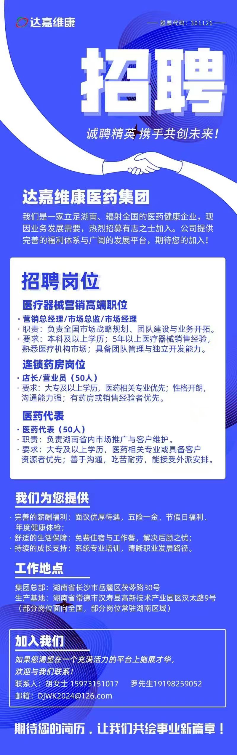 招聘2.jpg